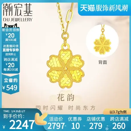 潮宏基花韵足金套链黄金项链颈饰镜面金5G高光金花朵礼物结婚计价商品大图