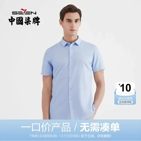 【清仓】柒牌男装衬衫夏季男士商务时尚休闲短衬职场青年打底衫商品大图