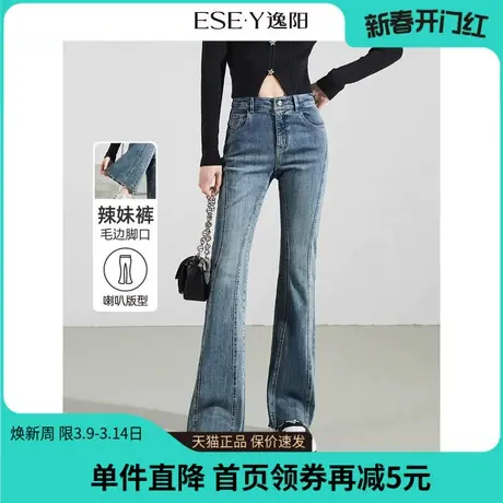 逸阳喇叭牛仔裤女2024春季新款修身显瘦不规则拼接毛边微喇裤0314图片