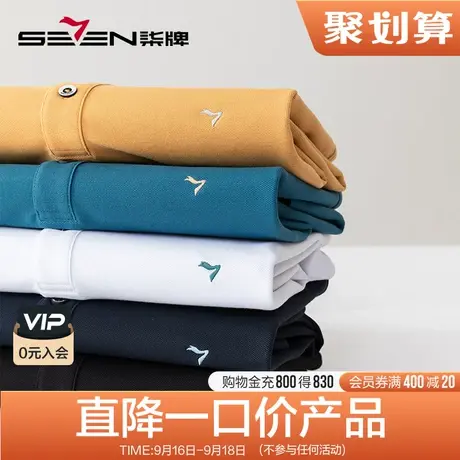 柒牌男装秋季新特价男士长袖POLO衫时尚休闲青年翻领舒适抗菌t恤图片