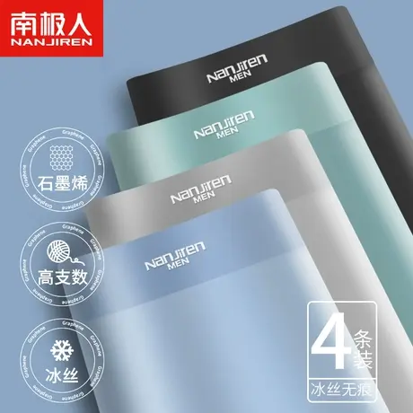 南极人内裤男士冰丝无痕夏季薄款平角裤运动抗菌裆四角短裤衩裤头商品大图
