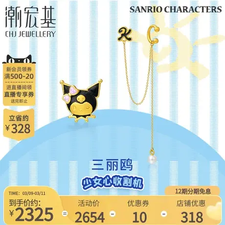 潮宏基三丽鸥酷洛米黄金耳钉骷髅头耳坠3D硬金商场同款童趣丷X商品大图