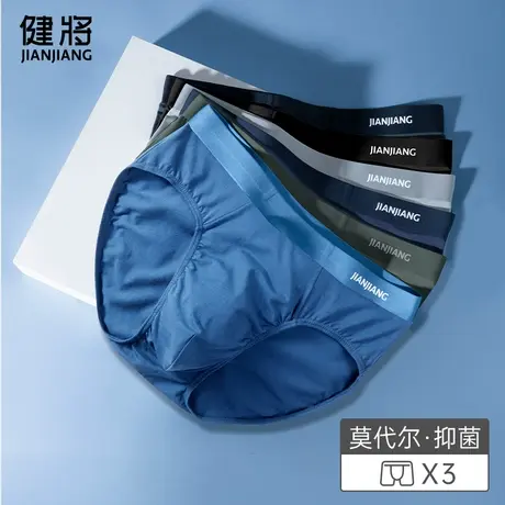 健将男士内裤莫代尔冰丝三角高端短裤大码底裤2025夏季新款商品大图