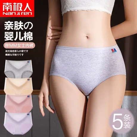 南极人内裤女胖mm加肥加大码200斤高腰收腹无痕女生纯棉三角短裤商品大图