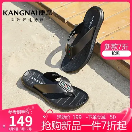 康奈男鞋男士夏季新款休闲外穿个性人字拖防滑软底夹趾韩版凉鞋潮图片