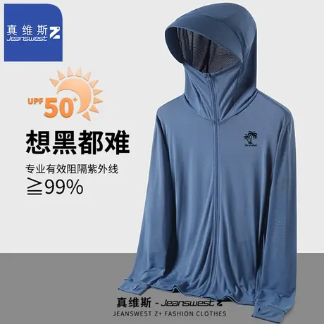 真维斯Z+户外防晒服男生夏季新款防紫外线专业UP50+冰丝时尚外套H图片