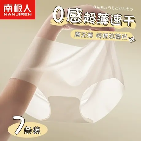 南极人无痕内裤女士性感冰丝三角短裤少女生纯全棉抗菌裆超薄底裤图片