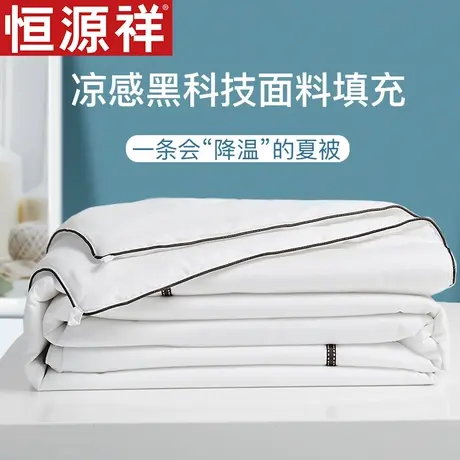 恒源祥夏凉被纯棉凉感空调被全棉薄款夏季被子单双人可水洗夏盖被图片