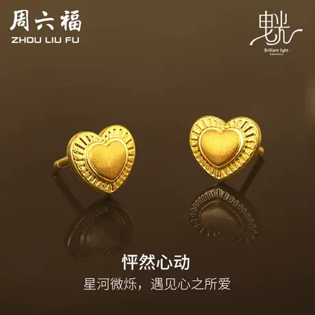 周六福黄金耳饰女哑光拉丝足金计价耳钉首饰曳光系列女神节礼物商品大图