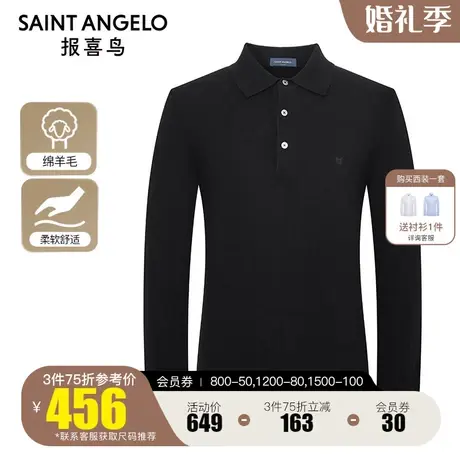 报喜鸟2023秋季新款男士商务休闲羊毛衫纯羊毛打底百搭纯色针织衫图片