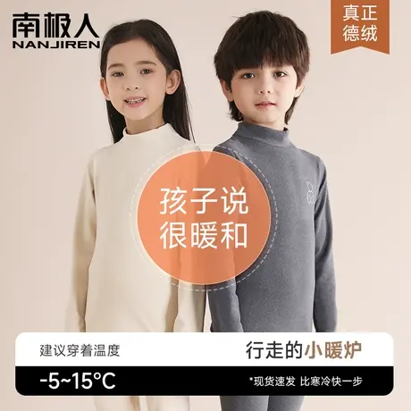 儿童德绒保暖内衣初中德绒中领冬季2023新款套装女童秋衣秋裤男童图片