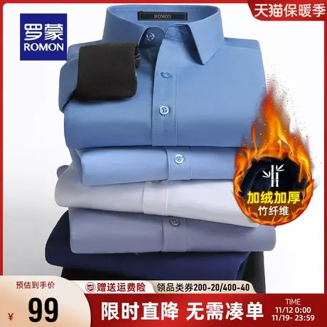 【直降】罗蒙男士长袖衬衫秋冬商务加绒竹纤维保暖防寒衬衣工装男商品大图