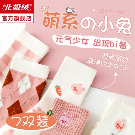 诸暨袜子女士纯棉无骨中筒袜春秋冬季日系可爱网红款粉色长筒袜潮商品大图
