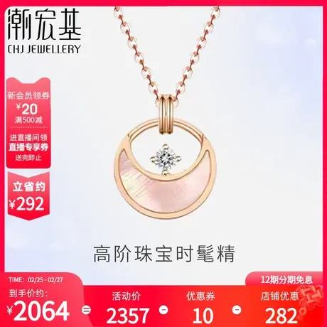 潮宏基星河璀璨18K金项套链链母贝钻石玫瑰金项链礼物丷X商品大图