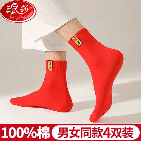 龙年本命年袜子女纯棉结婚情侣一对属龙礼物全棉袜男士红色女袜子商品大图