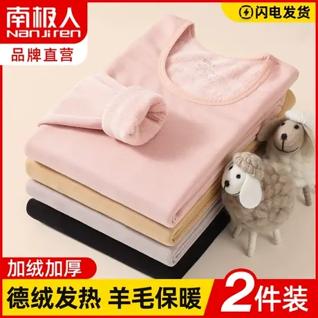 南极人加绒加厚保暖内衣女德绒发热打底衫上衣羊毛秋衣裤套装冬季图片