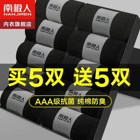 南极人中筒袜子男士纯棉秋冬季长袜加厚防臭吸汗透气秋冬款短袜潮商品大图