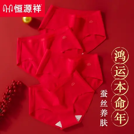 恒源祥内裤女士结婚大红三角裤衩纯棉桑蚕丝抗菌裆本命年属蛇短裤商品大图