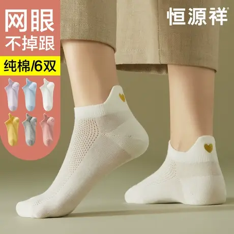 恒源祥袜子女士短袜纯棉款抗菌网眼透气春秋季防臭隐形不掉跟船袜商品大图