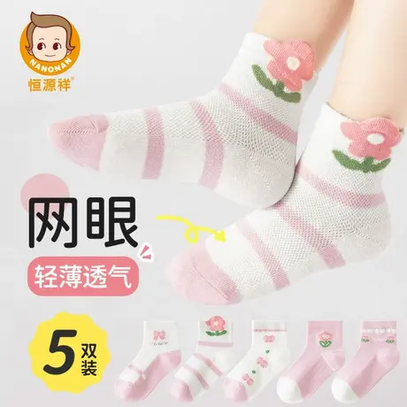 恒源祥儿童袜子女童夏季薄款防滑防臭吸汗网眼袜中大童宝宝中筒袜商品大图