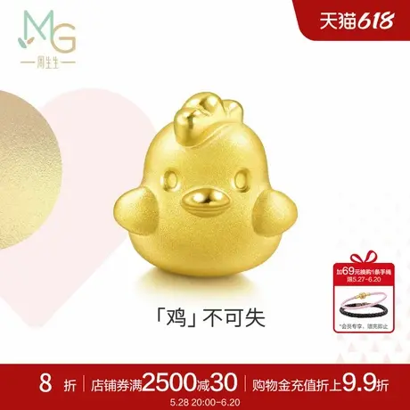 周生生黄金足金Charme串珠生肖小鸡转运珠89265C定价商品大图
