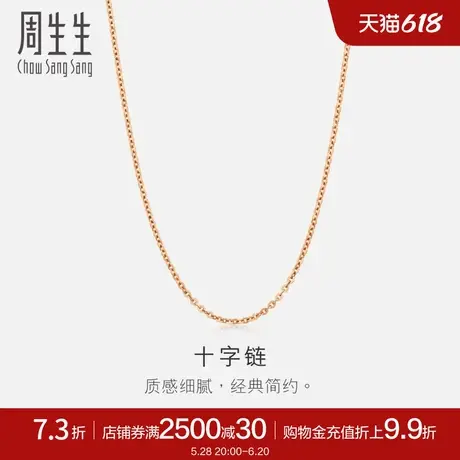 周生生珠宝饰品O字拉索项链18K玫瑰金素链锁骨链94221N商品大图