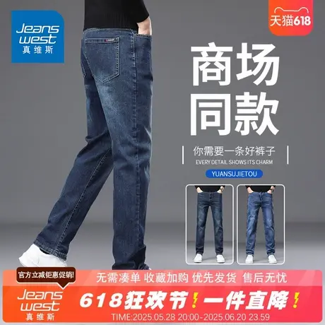 NG真维斯牛仔裤男士修身小脚2025春季新款百搭显瘦直筒休闲长裤子商品大图