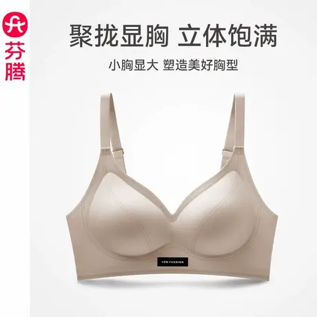 芬腾女士内衣小胸聚拢上托光面文胸透气舒适性感无钢圈收副乳胸罩图片