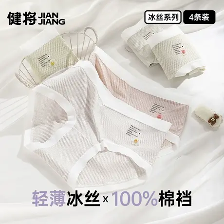 健将女士内裤性感高级夏季冰丝三角裤女生全棉裆运动透气女款短裤商品大图