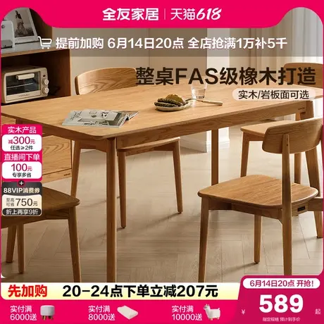 全友家居2025新款原木风客厅家用全实木饭桌长方形橡木餐桌椅组合商品大图