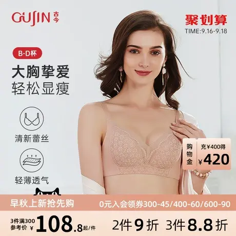 古今内衣女大胸显小薄款无钢圈侧收蕾丝文胸罩内衣0I2192图片