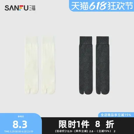 三福女短筒袜单双装 甜美韩系分趾袜柔软精梳棉女袜袜子839879商品大图