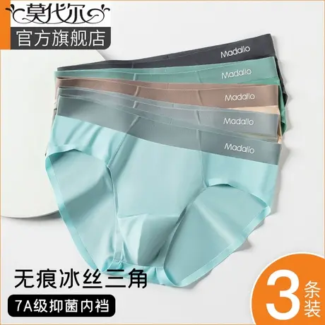莫代尔男士内裤男生三角裤冰丝男生内裤男式抗菌裆不勒腰三角裤头商品大图