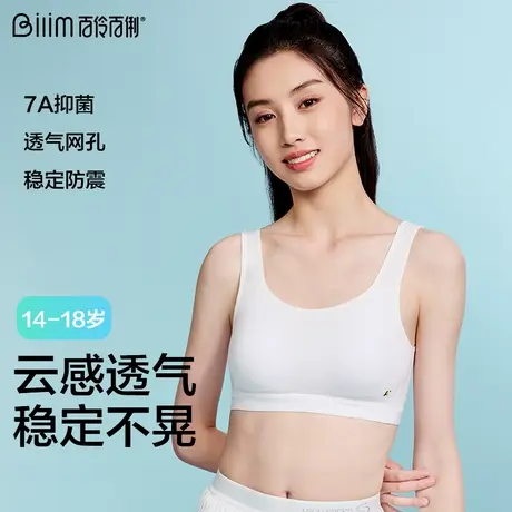 发育期少女内衣青春期高中学生少女文胸青少年透气运动背心商品大图