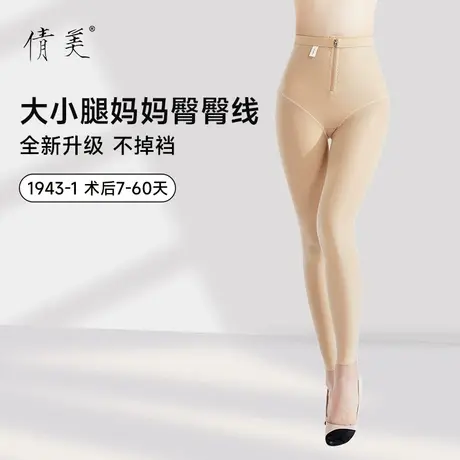 倩美塑身裤女吸脂大腿束腰抽脂术后塑腿收腹提臀强压塑形衣1943-1商品大图