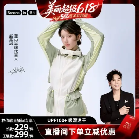 【林依轮直播间】蕉内凉皮503UV Pro女士防晒衣中长款外套透气图片