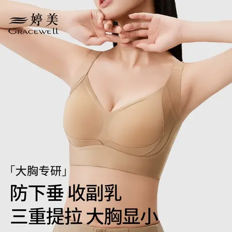 婷美内衣女大胸显小提拉新款无痕无钢圈收副乳防下垂透气文胸罩女商品大图