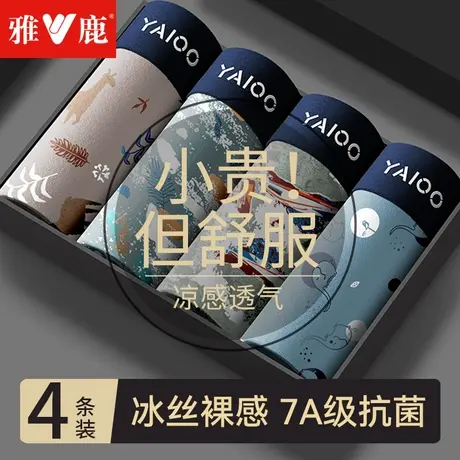雅鹿冰丝男士内裤男生四角裤头男款平角短裤抗菌纯棉裆2025新款商品大图