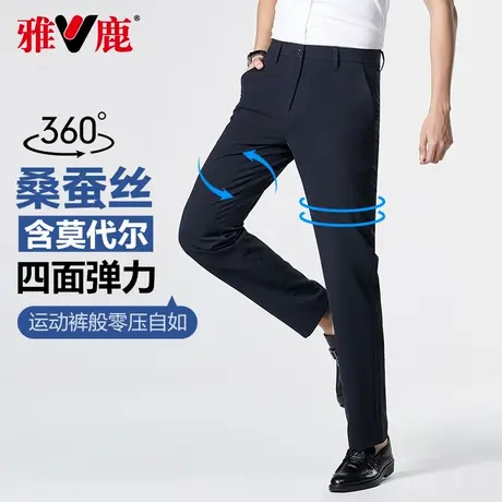 雅鹿男士休闲裤2025春夏新款含桑蚕丝商务西裤百搭直筒裤免烫长裤图片
