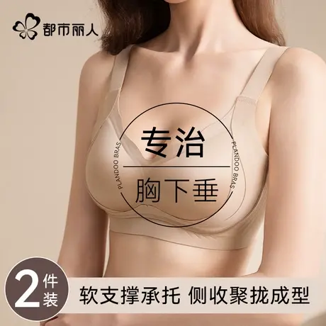 都市丽人内衣女无痕聚拢粉底液大胸显小防下垂收副乳调整型文胸罩图片