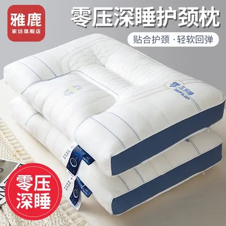 雅鹿乳胶枕头护颈椎助睡眠颈椎枕成人枕芯家用一对护颈枕睡觉专用商品大图