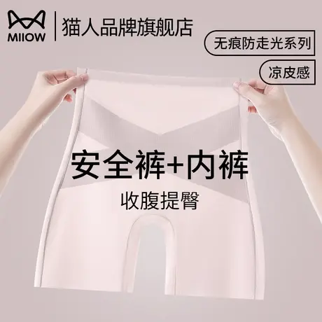 猫人防走光冰丝无痕安全裤女夏季薄款收腹提臀内裤三合一打底短裤商品大图