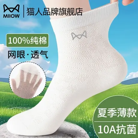 猫人袜子男士夏季薄款100%纯棉2025年新款爆款网眼透气男款中筒袜商品大图