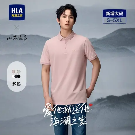 HLA/海澜之家山不在高系列短袖POLO衫25春夏新大码绣花微弹上衣男图片