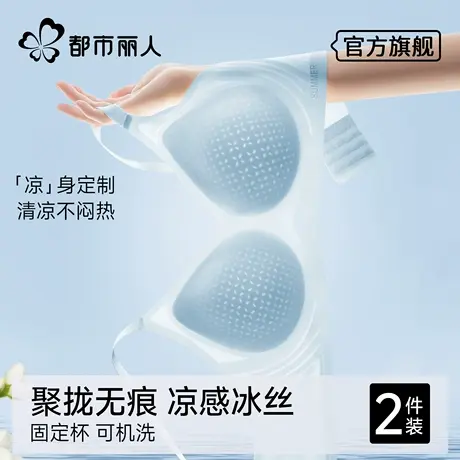 都市丽人内衣女夏季薄款无痕收副乳防下垂冰丝小胸聚拢美背文胸罩商品大图
