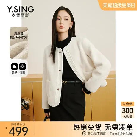 白色麂皮绒短外套女衣香丽影2023年秋冬季新款小香风毛绒皮草外套图片