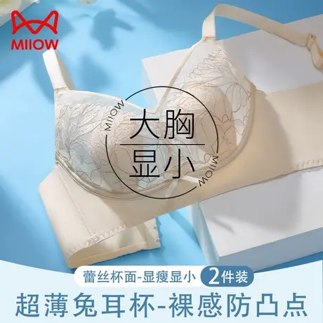 猫人内衣女2024夏季薄款大胸显小无痕无钢圈收副乳兔耳杯美背文胸图片