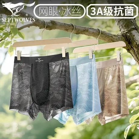 七匹狼提花性感内裤冰丝超薄半透底裤衩抗菌平角裤无痕短裤头网眼商品大图