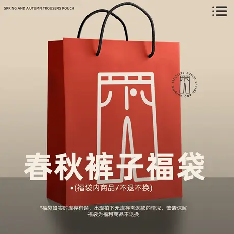 班尼路春秋季福袋裤子男款（款式颜色随机）商品大图