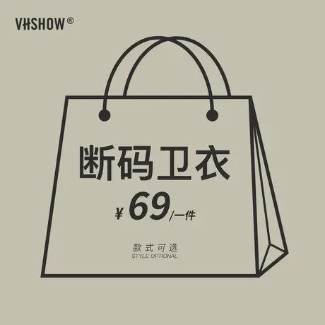 VIISHOW春秋款卫衣超值加绒可选福袋商品大图
